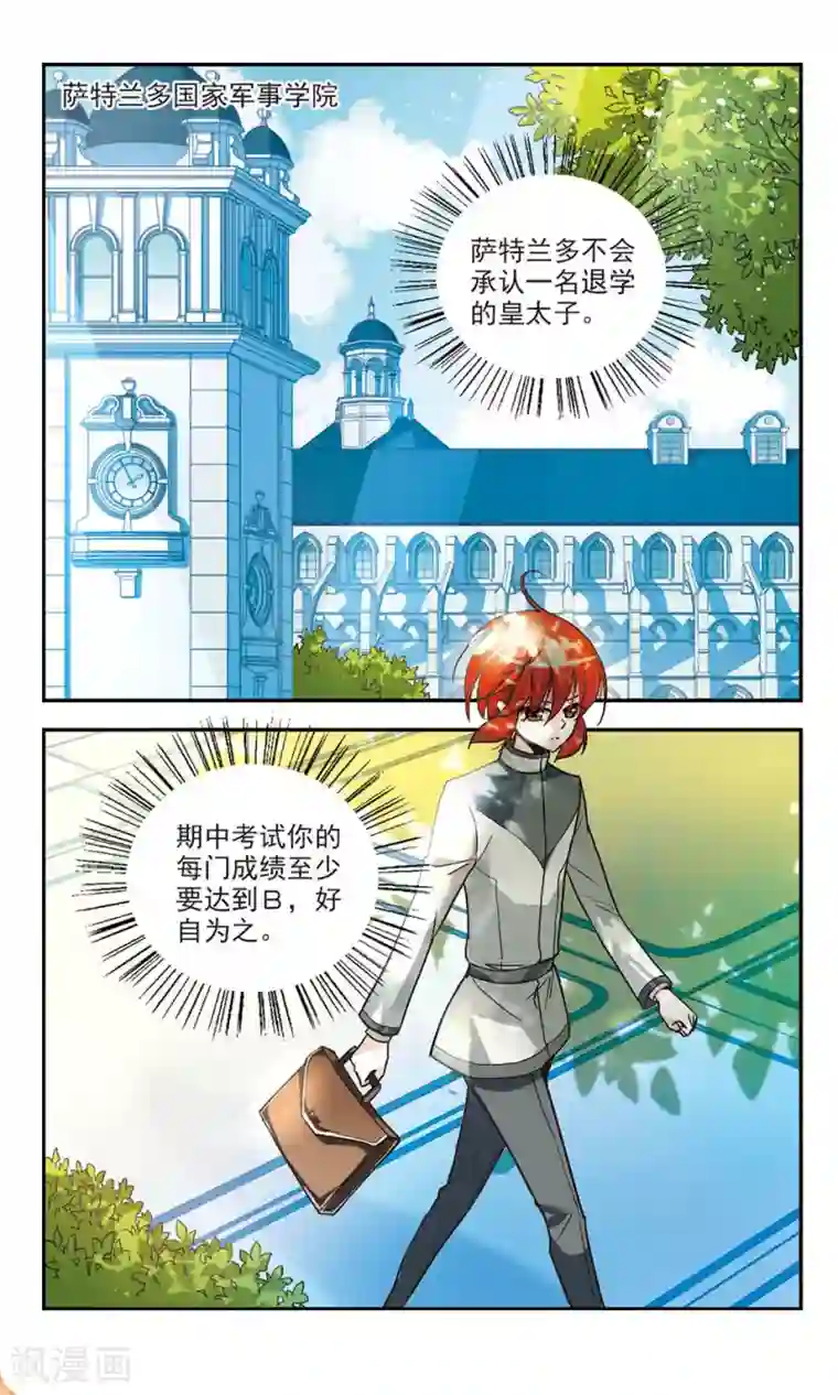 猎杀王座第5话 皇太子的生活