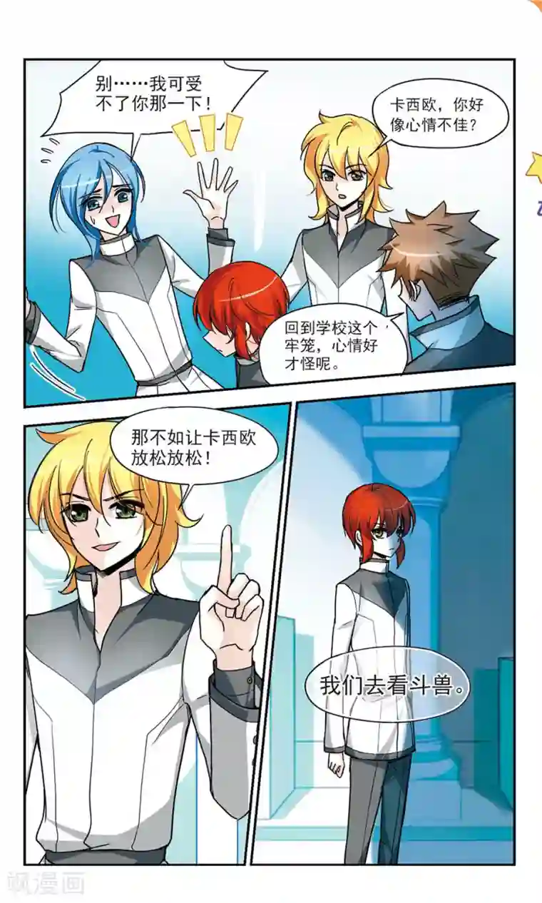 猎杀王座第5话 皇太子的生活