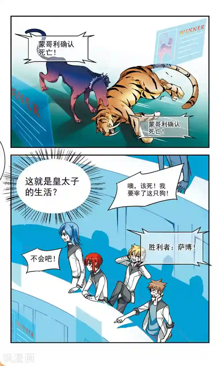 猎杀王座第5话 皇太子的生活