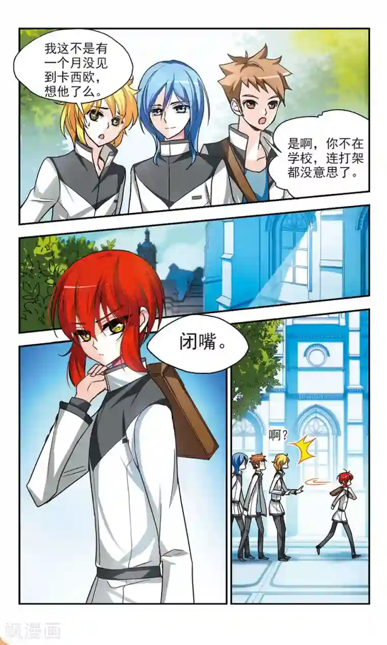 猎杀王座第5话 皇太子的生活