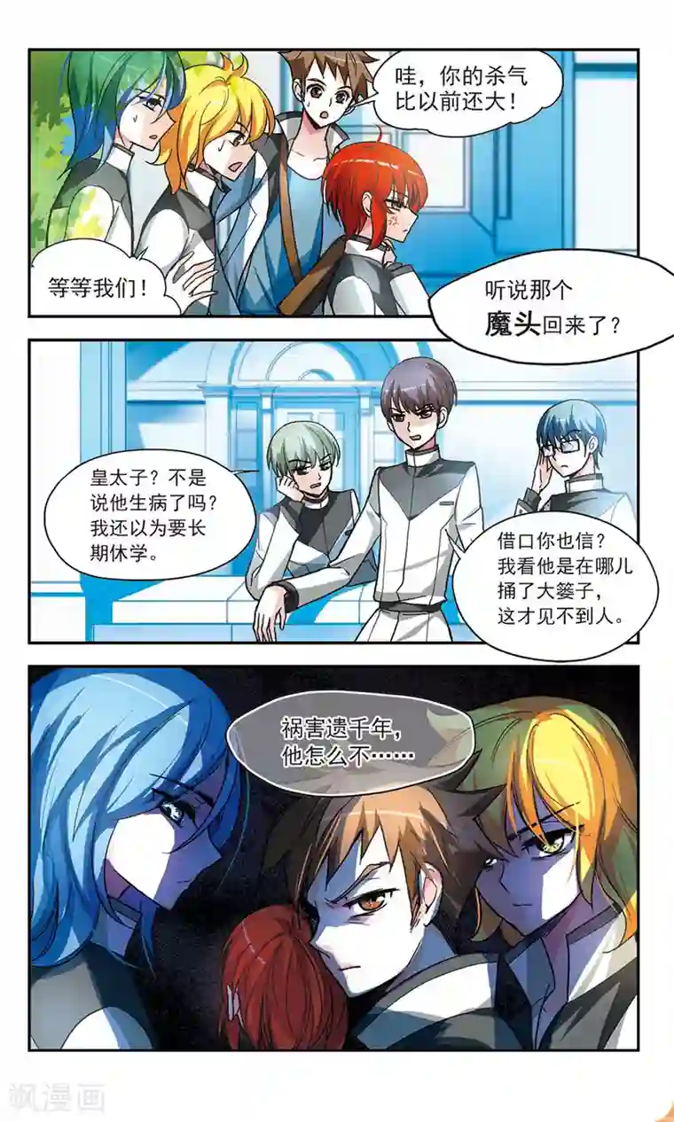 猎杀王座第5话 皇太子的生活