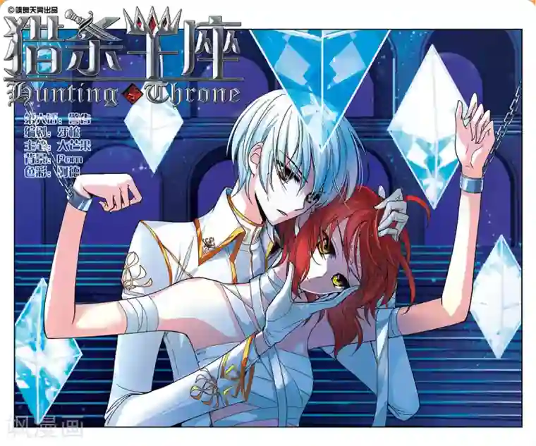 猎杀王座第6话 警告