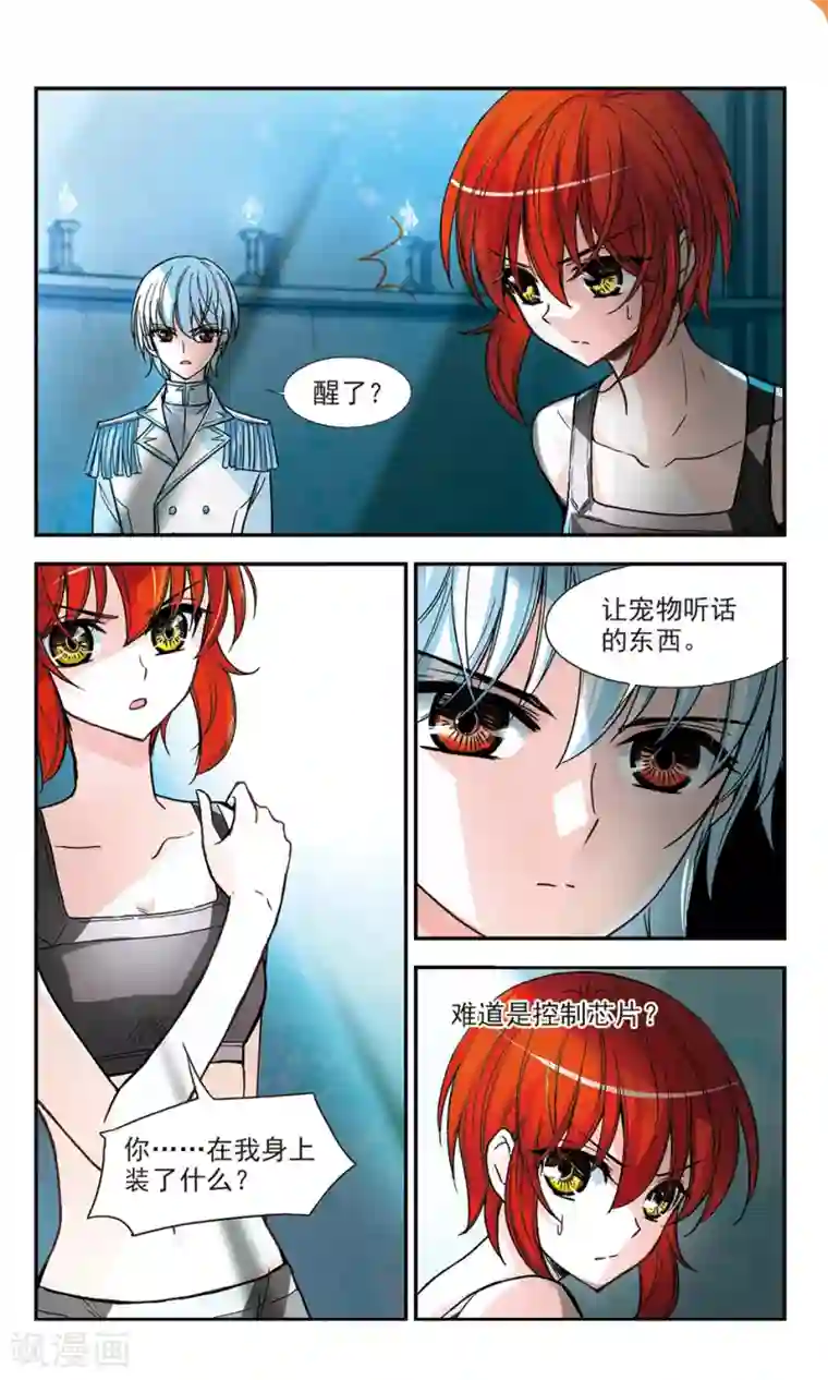 猎杀王座第6话 警告