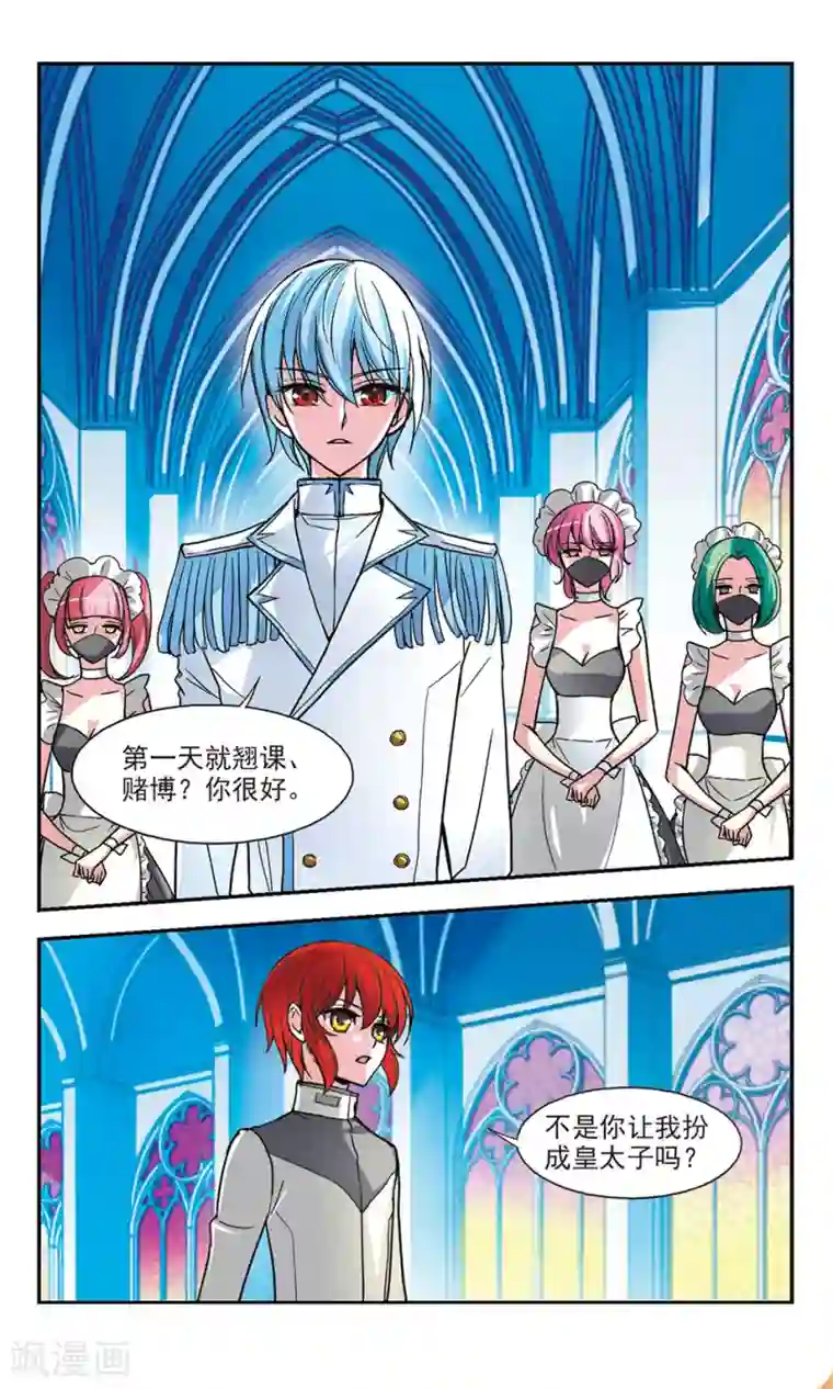 猎杀王座第6话 警告