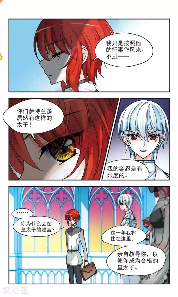 猎杀王座第6话 警告