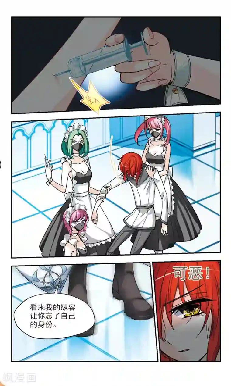 猎杀王座第6话 警告