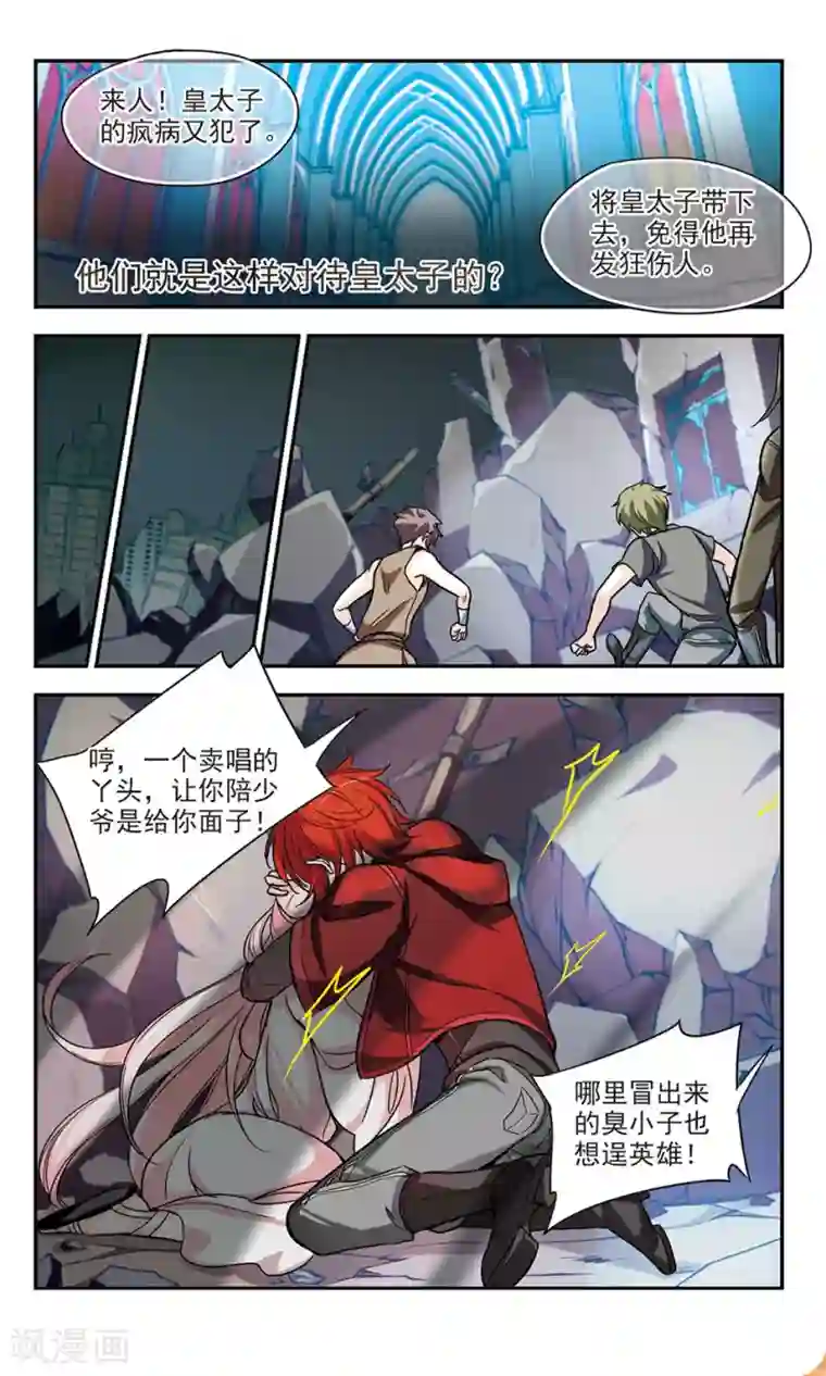 猎杀王座第6话 警告