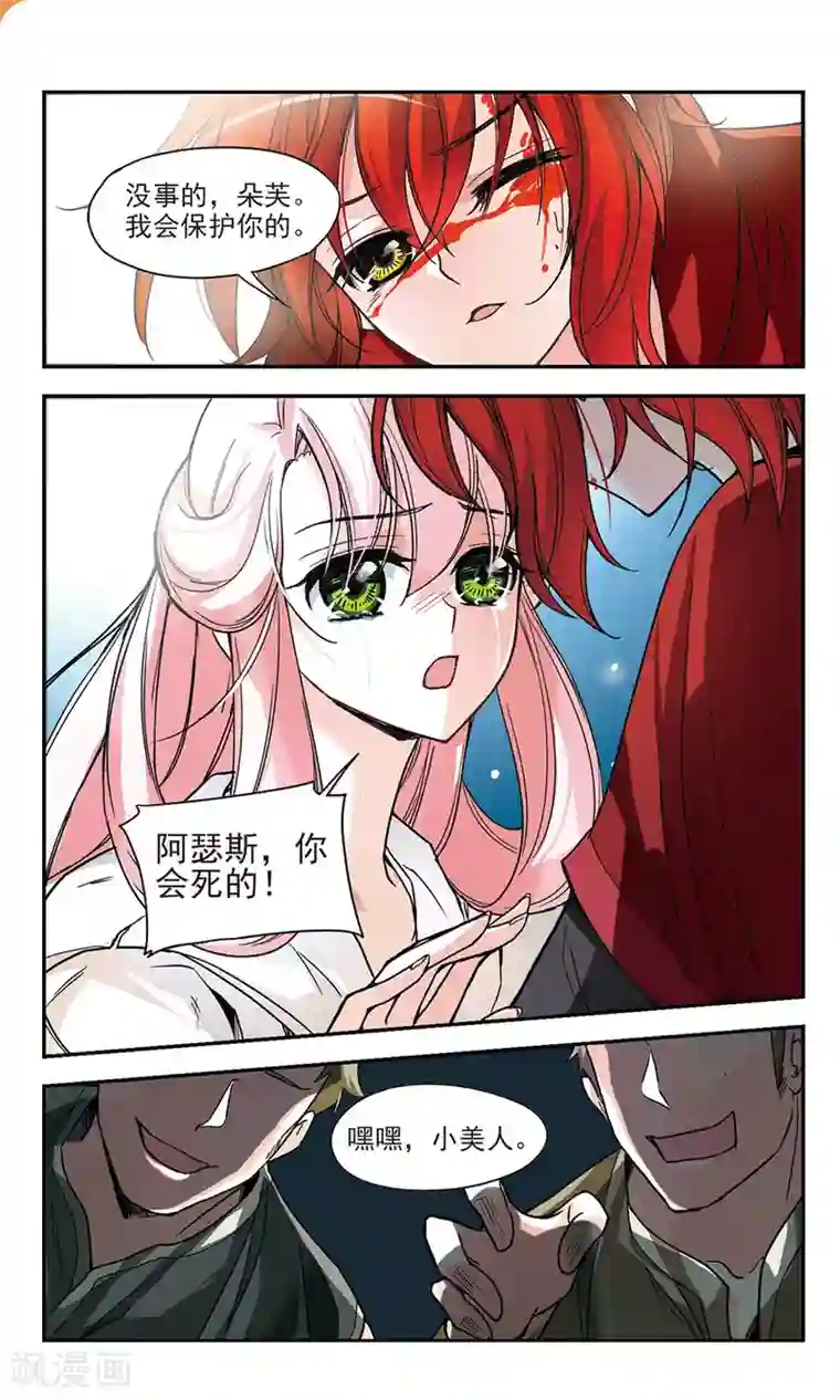 猎杀王座第6话 警告