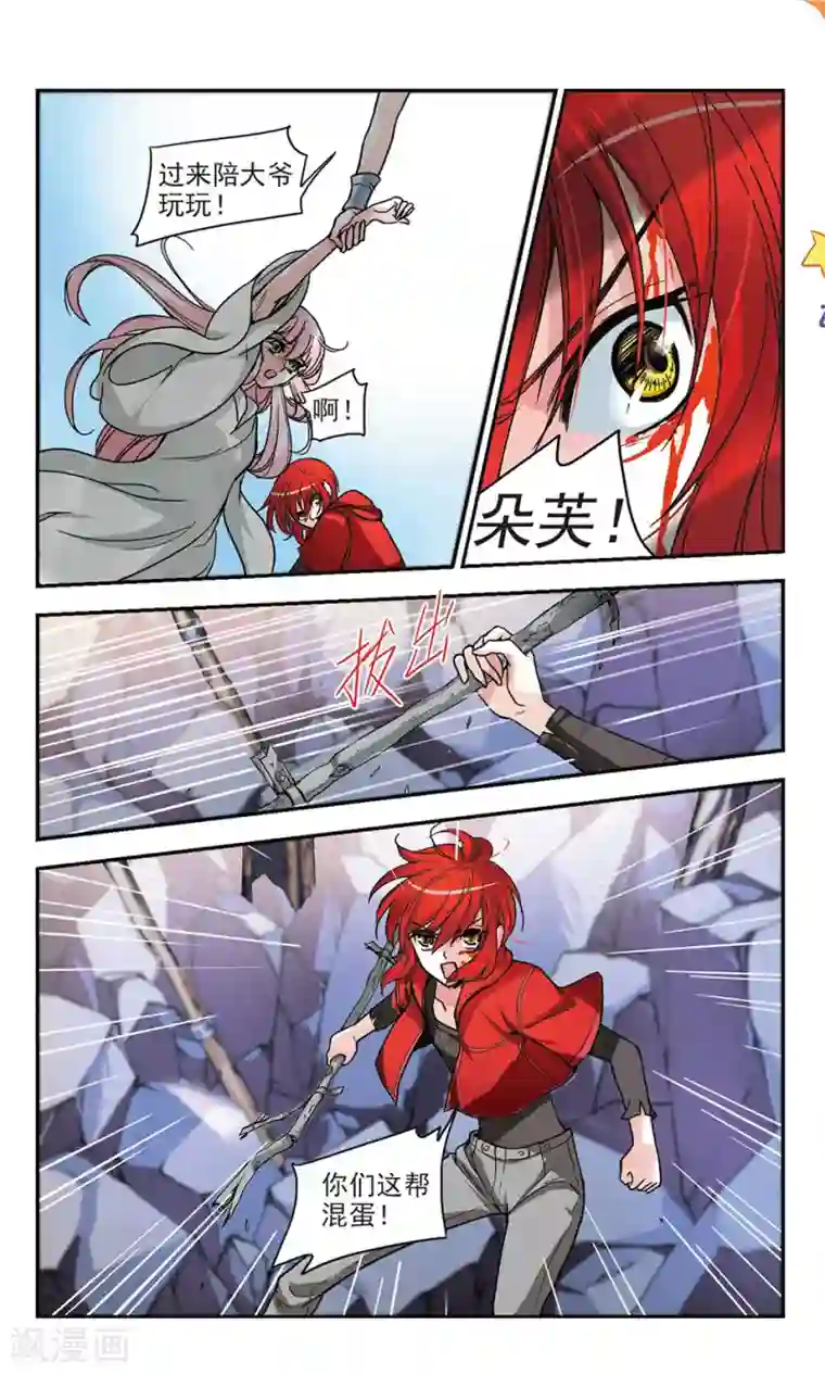 猎杀王座第6话 警告