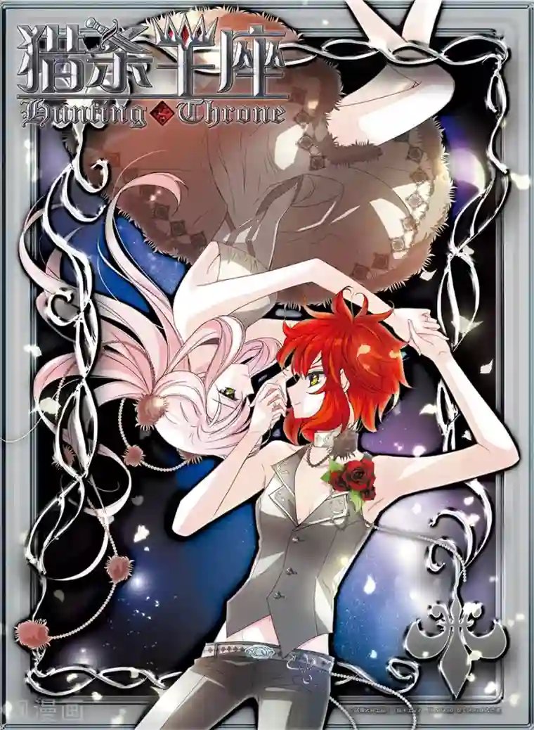 猎杀王座第7话 皇太子的日记