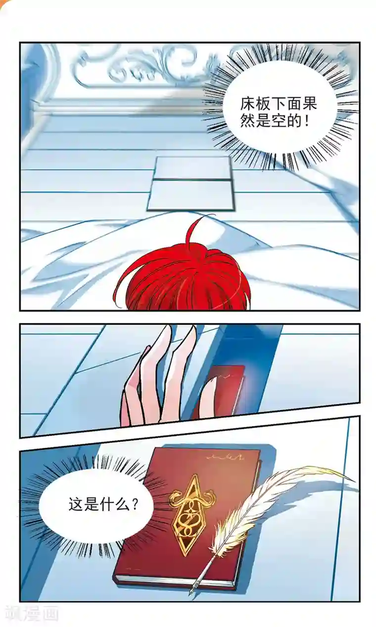 猎杀王座第7话 皇太子的日记