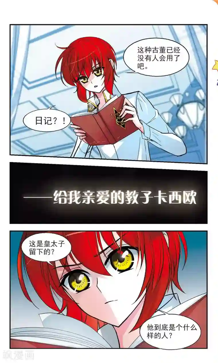 猎杀王座第7话 皇太子的日记