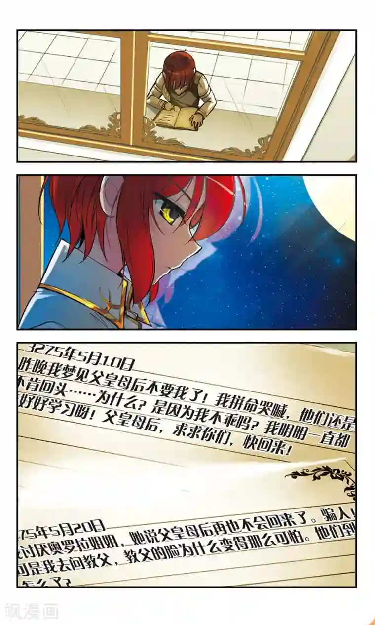 猎杀王座第7话 皇太子的日记