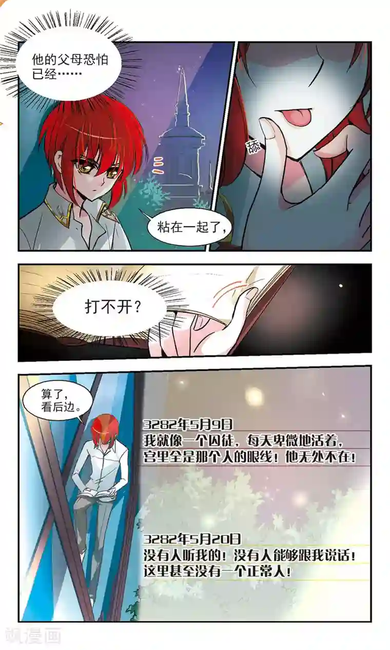 猎杀王座第7话 皇太子的日记