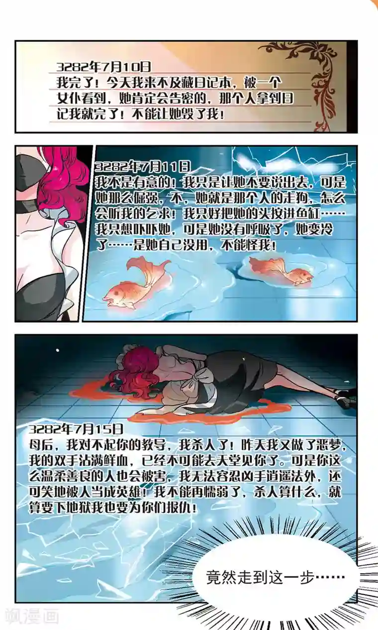 猎杀王座第7话 皇太子的日记