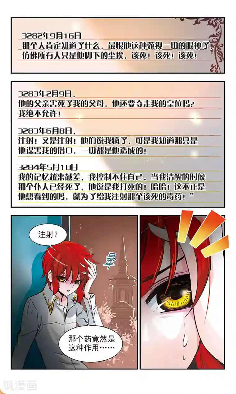 猎杀王座第7话 皇太子的日记