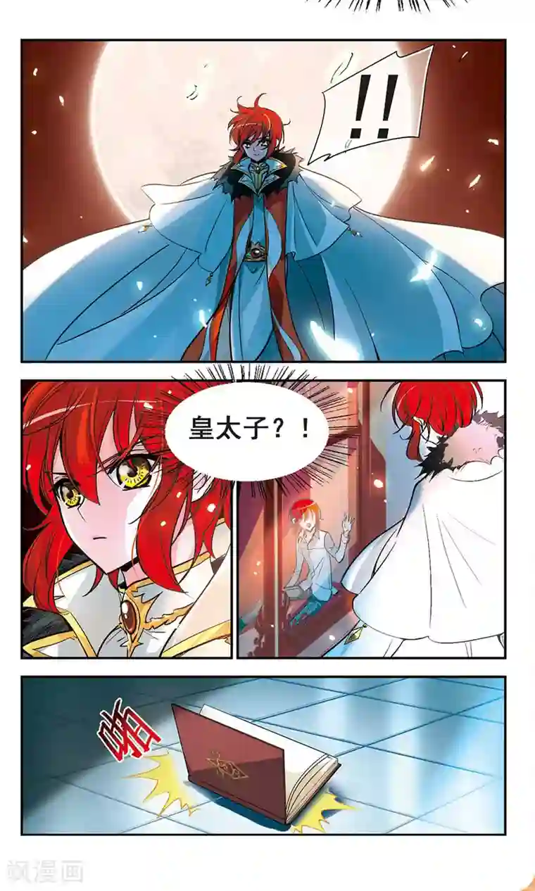 猎杀王座第7话 皇太子的日记