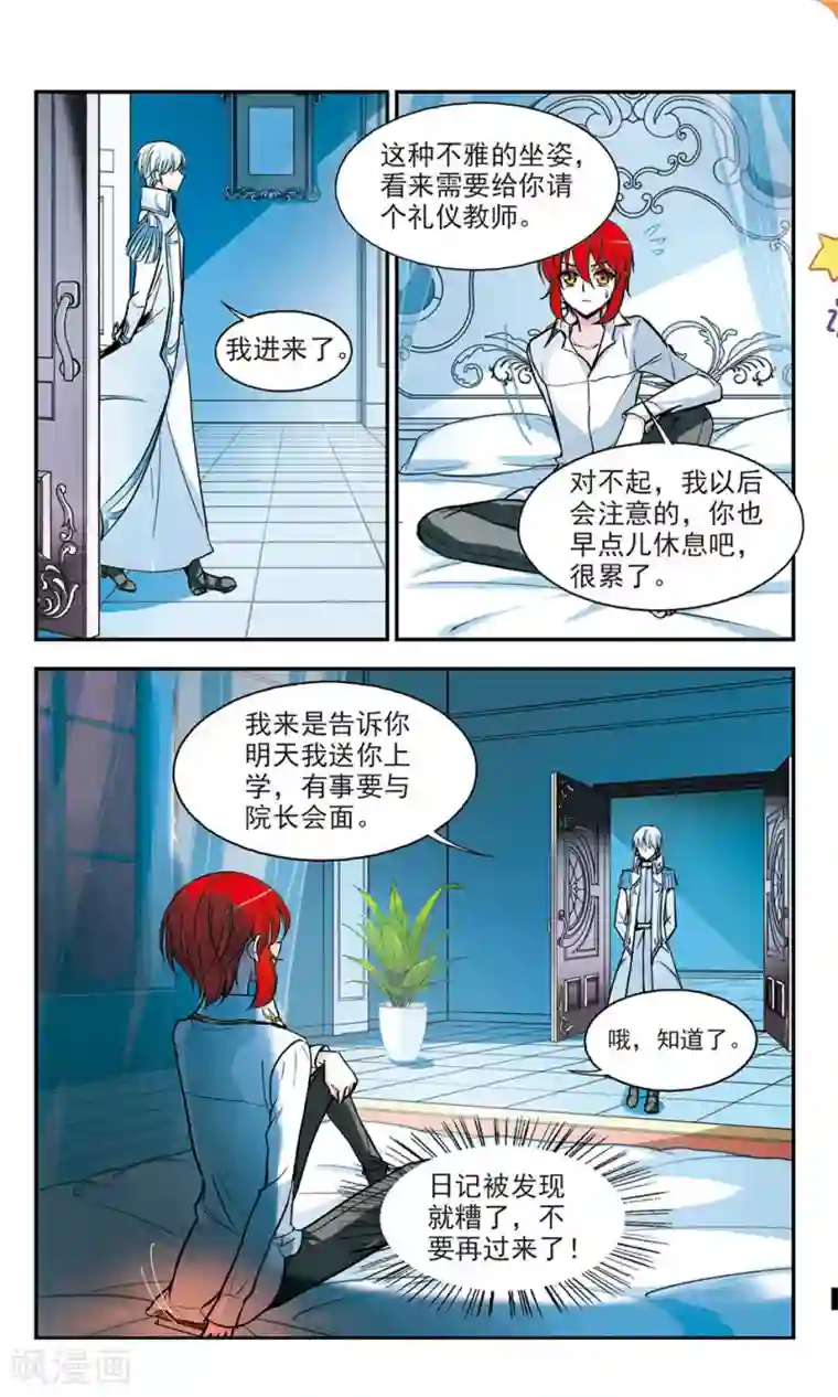 猎杀王座第7话 皇太子的日记