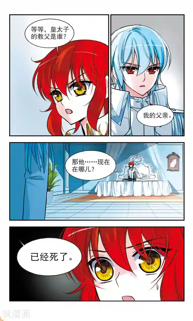 猎杀王座第7话 皇太子的日记