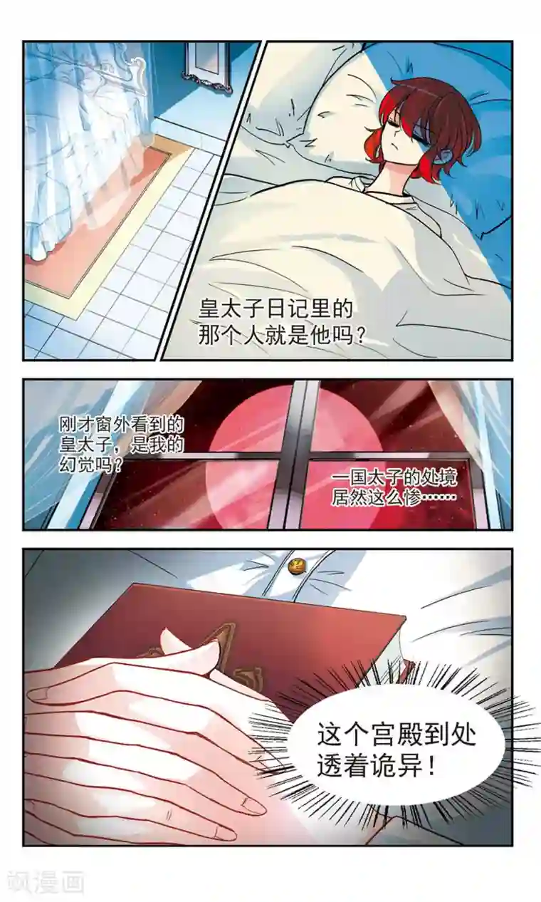 猎杀王座第7话 皇太子的日记