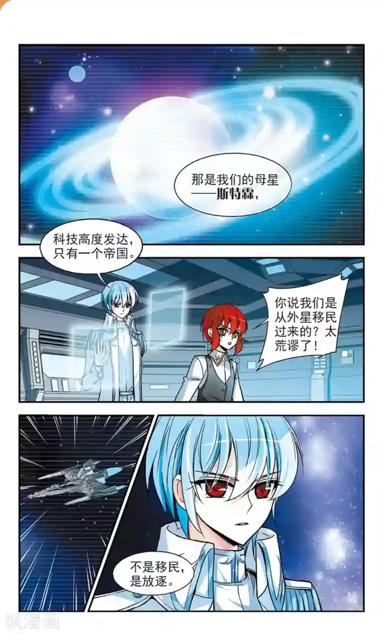 猎杀王座第7话 皇太子的日记