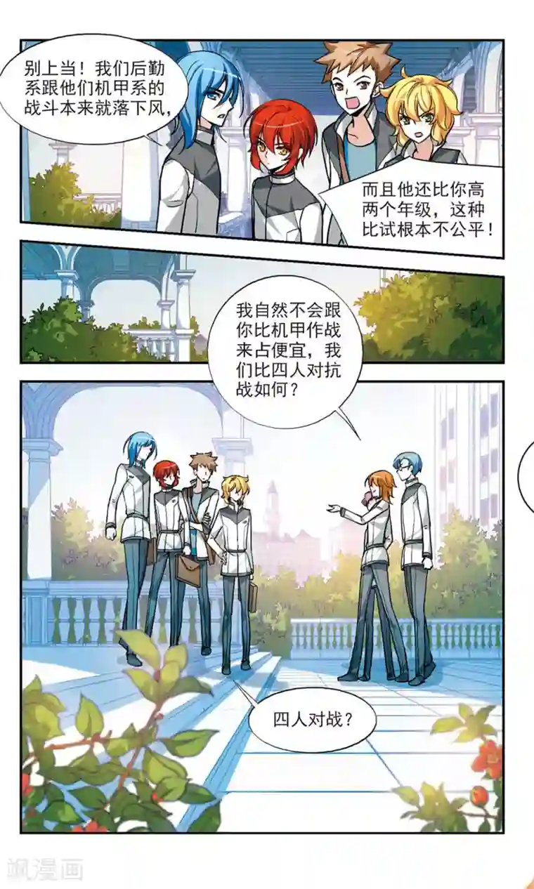 猎杀王座第8话 挑战