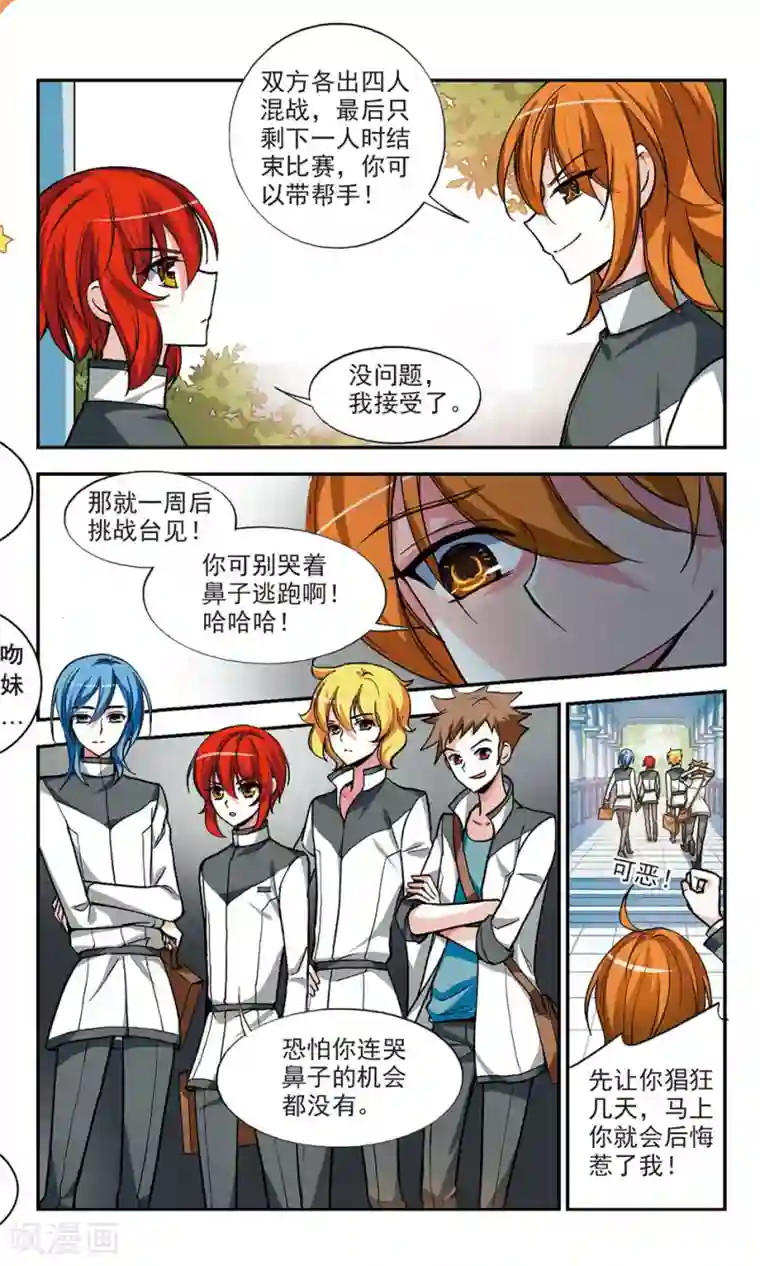 猎杀王座第8话 挑战