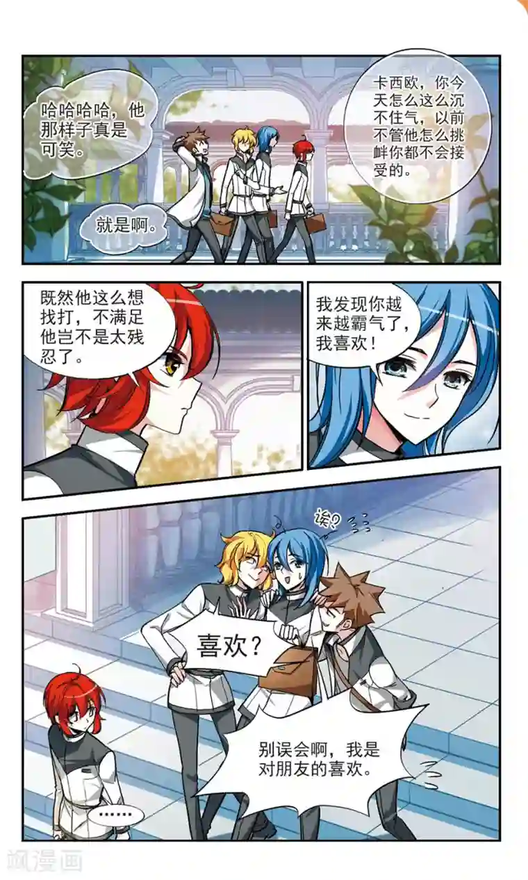 猎杀王座第8话 挑战