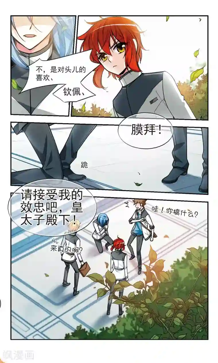 猎杀王座第8话 挑战