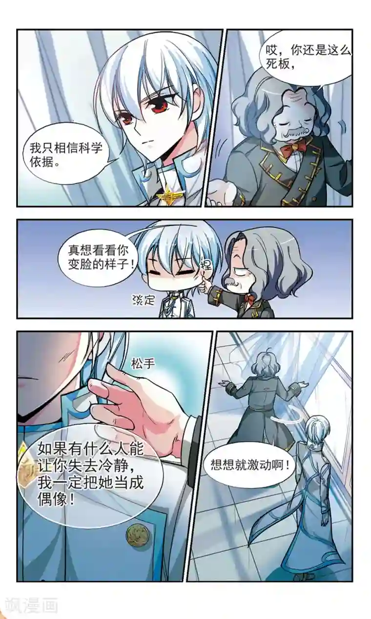 猎杀王座第8话 挑战