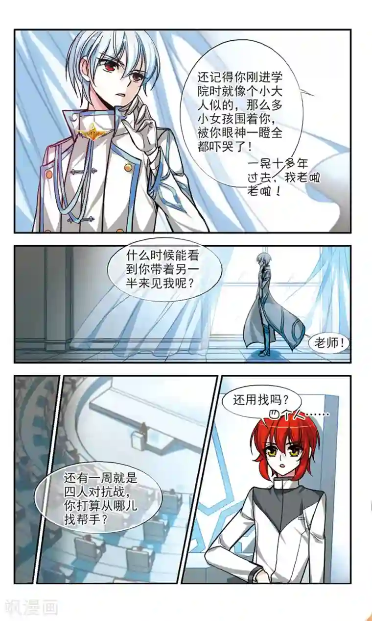 猎杀王座第8话 挑战