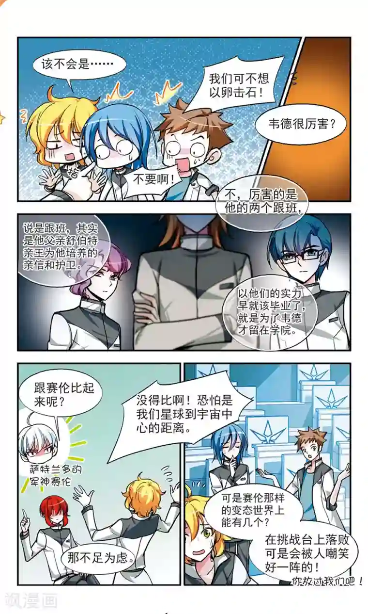 猎杀王座第8话 挑战