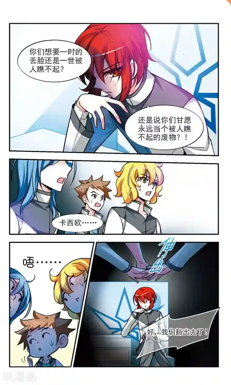 猎杀王座第8话 挑战