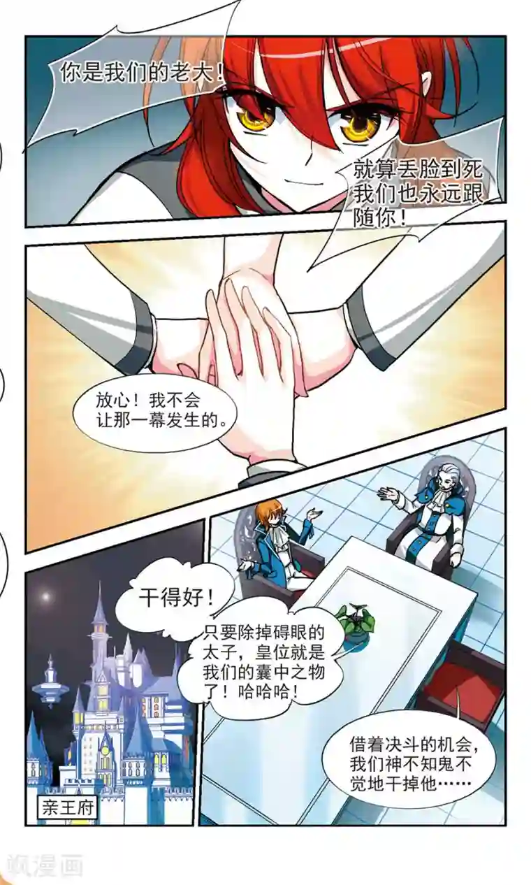 猎杀王座第8话 挑战