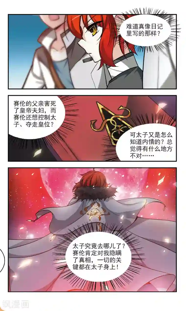 猎杀王座第8话 挑战