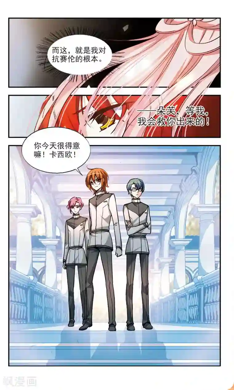 猎杀王座第8话 挑战