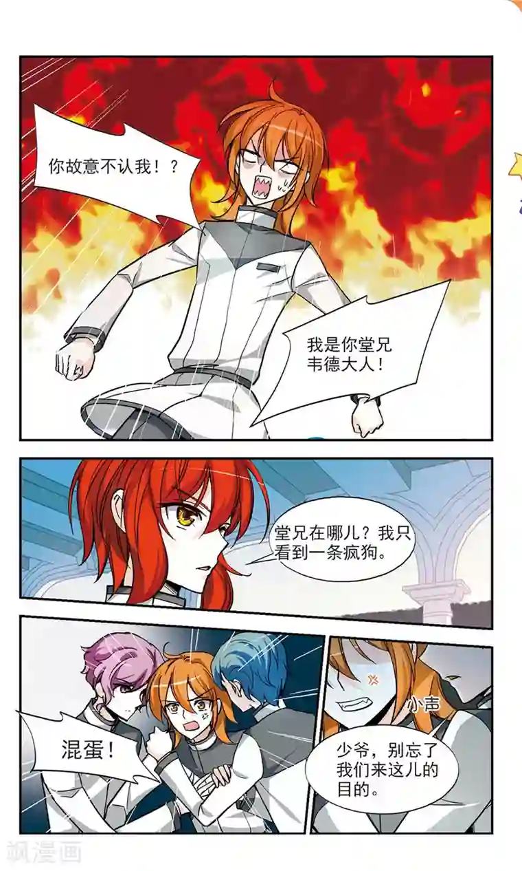 猎杀王座第8话 挑战