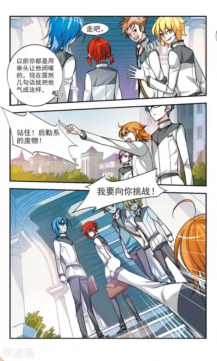 猎杀王座第8话 挑战