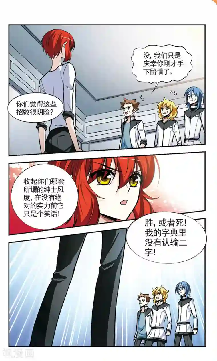 猎杀王座第9话 备战