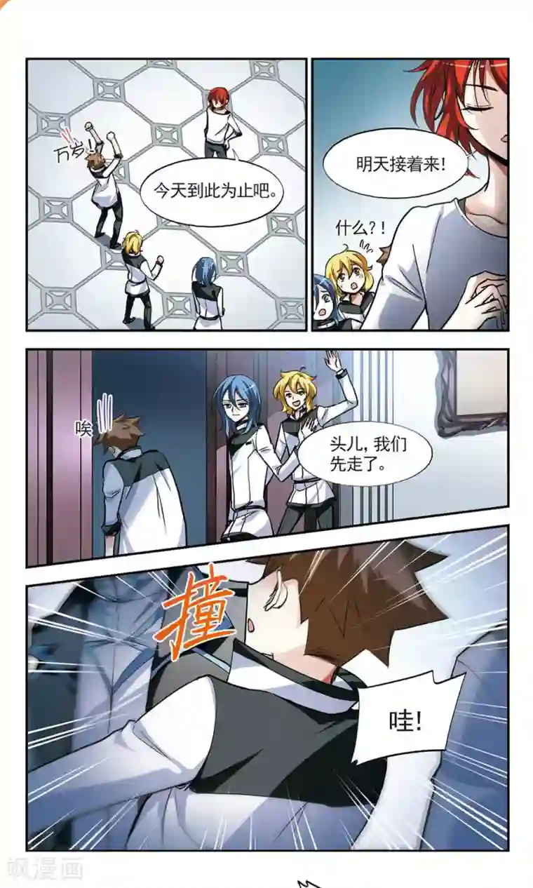 猎杀王座第9话 备战