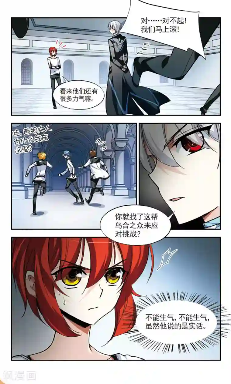 猎杀王座第9话 备战