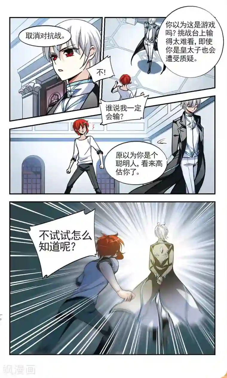 猎杀王座第9话 备战