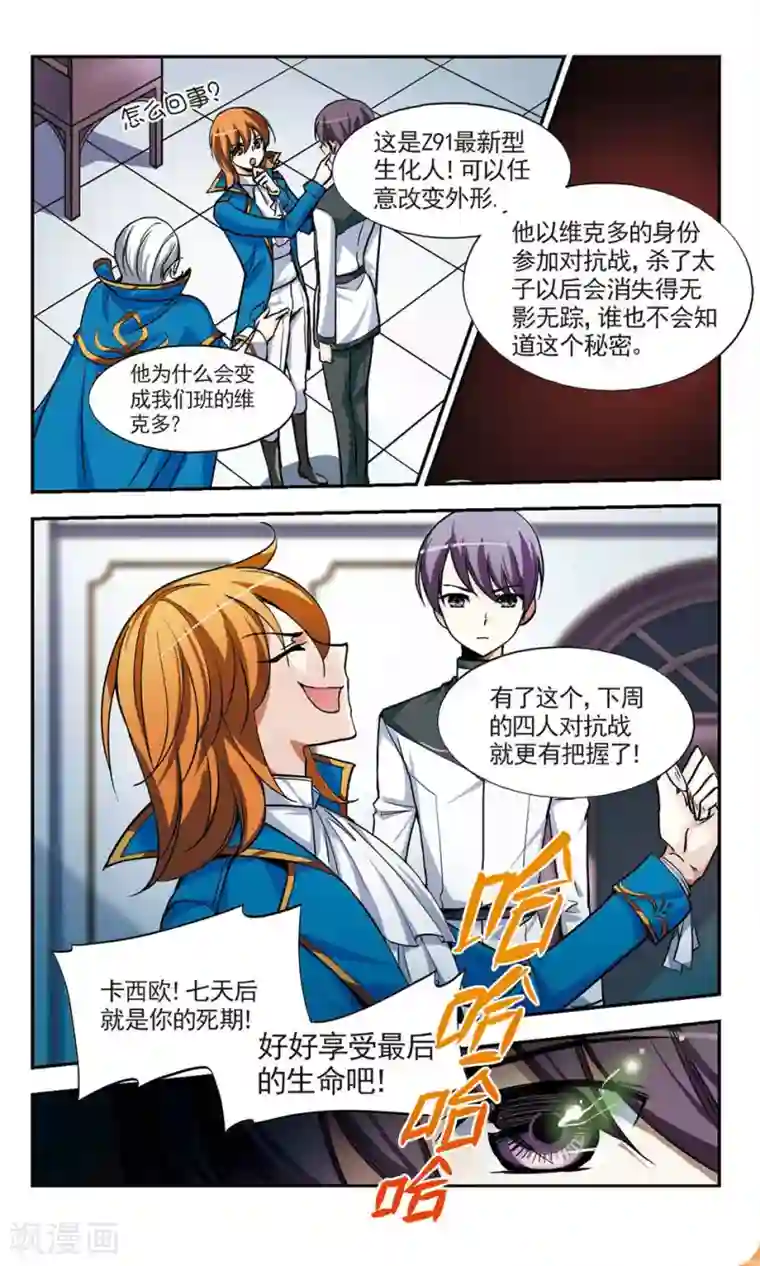 猎杀王座第9话 备战