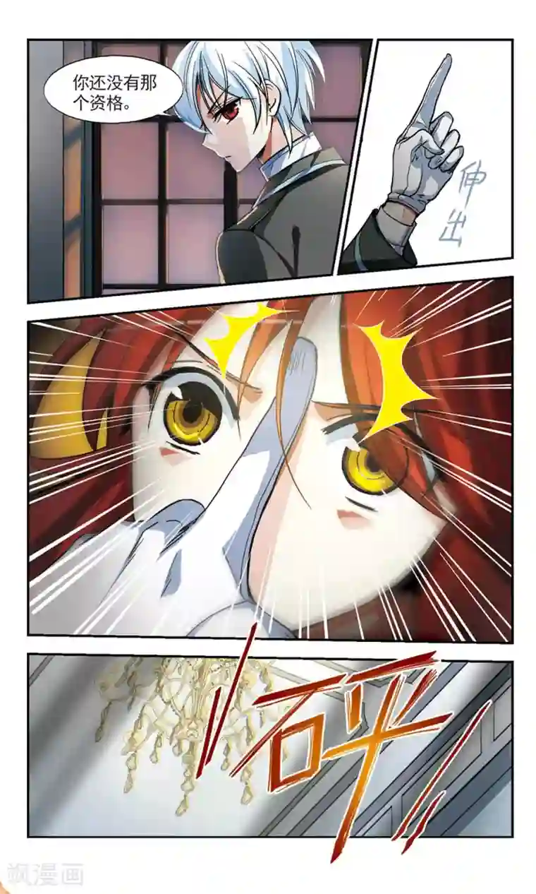 猎杀王座第9话 备战