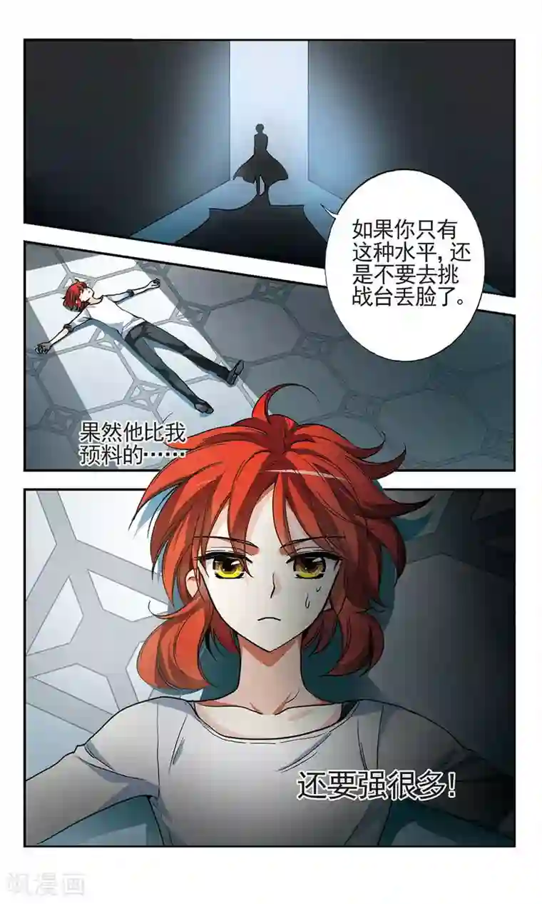 猎杀王座第9话 备战