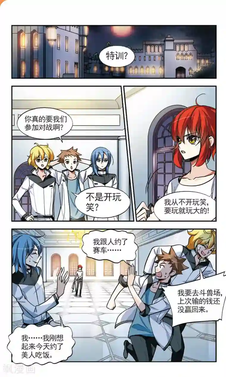 猎杀王座第9话 备战