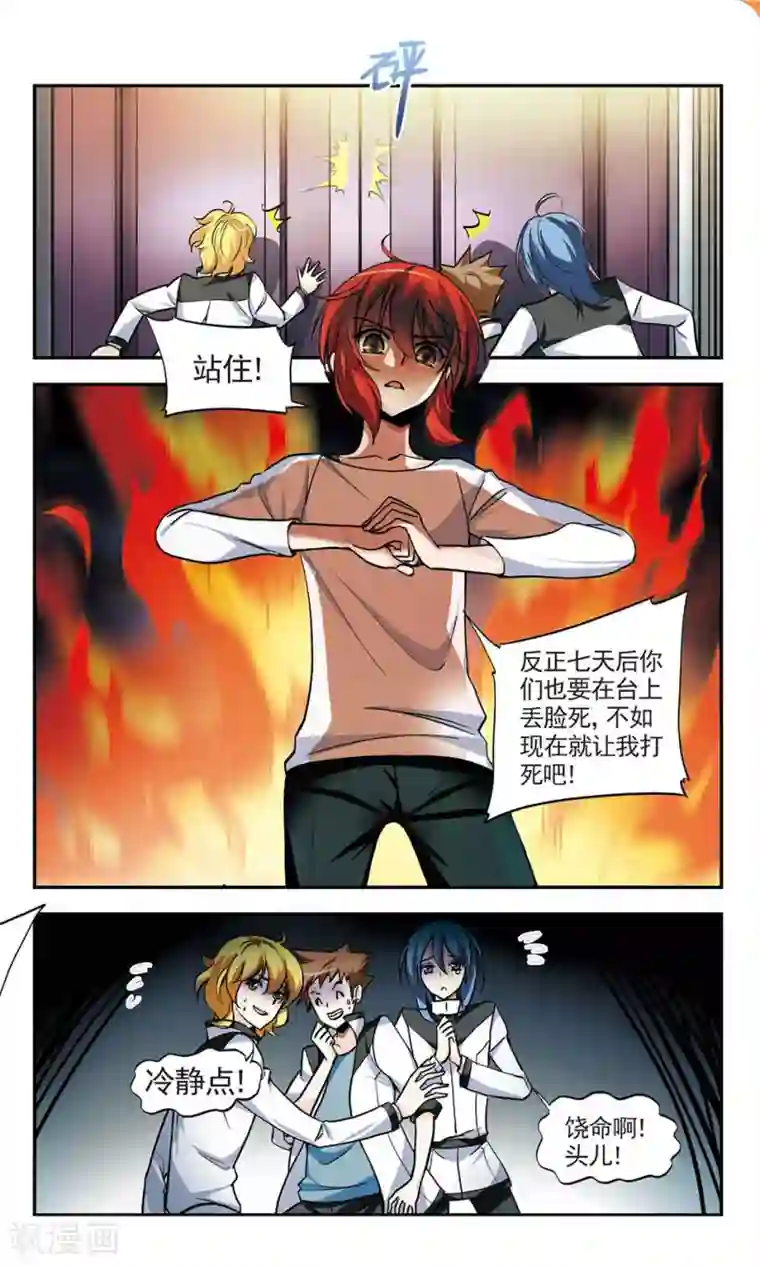 猎杀王座第9话 备战