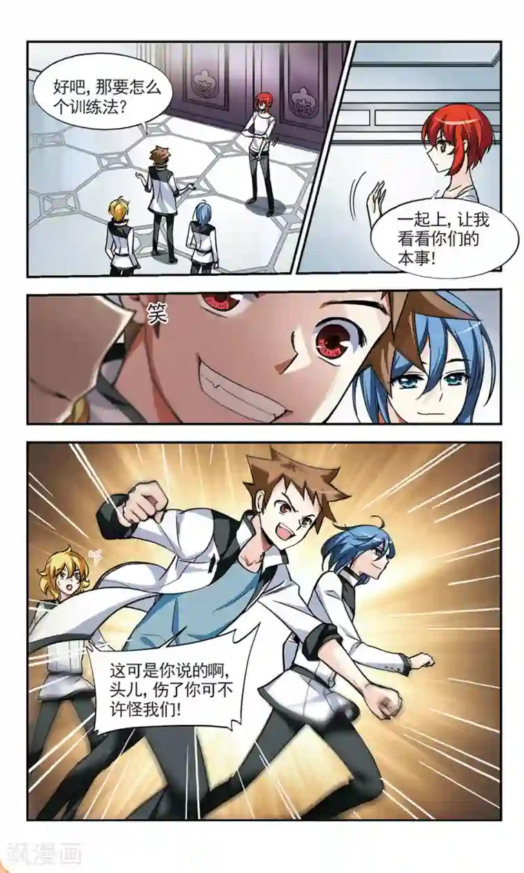 猎杀王座第9话 备战