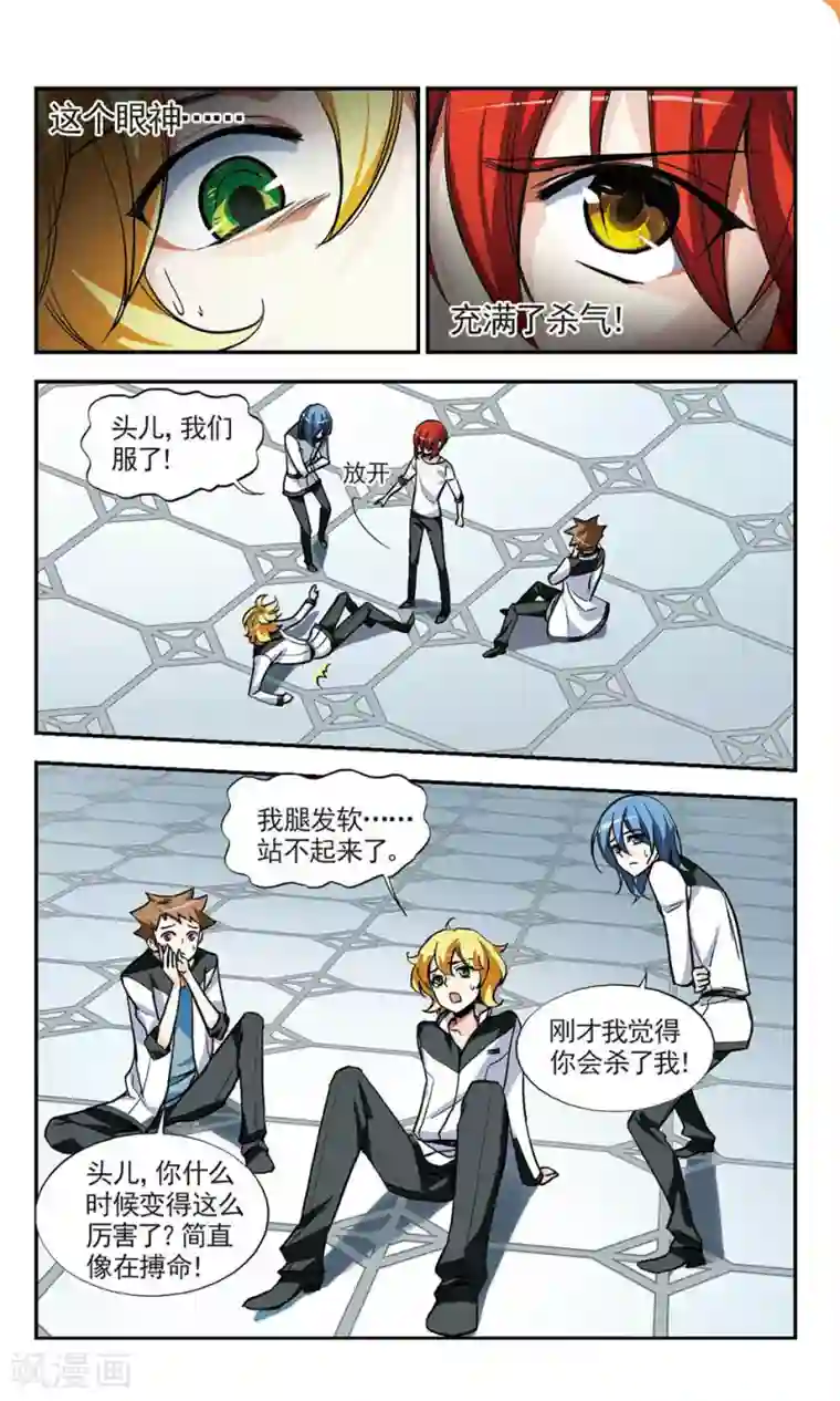 猎杀王座第9话 备战