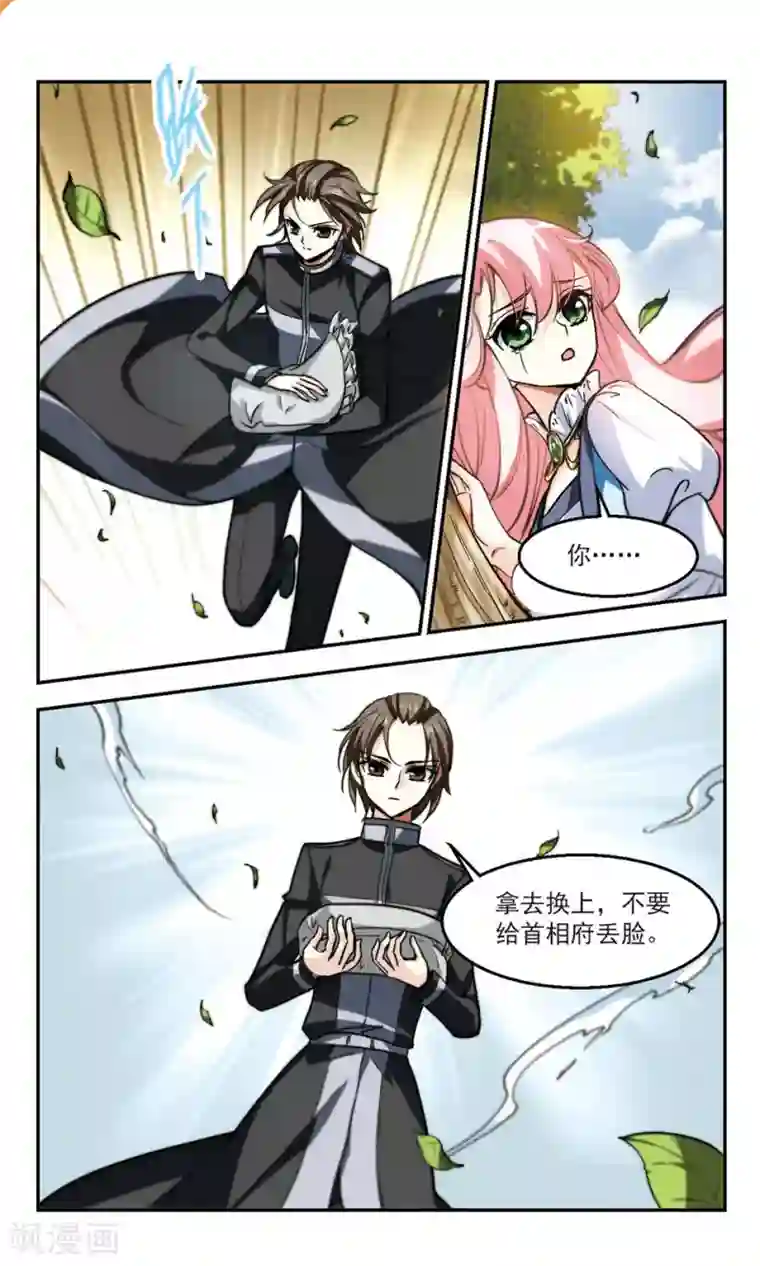 猎杀王座第10话 交易